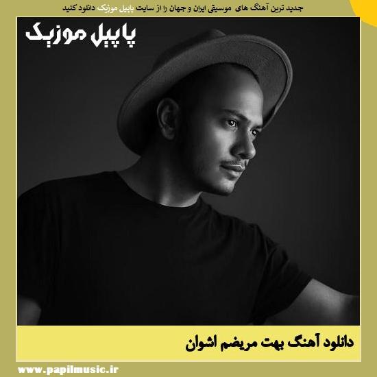 Ashvan Behet Marizam دانلود آهنگ بهت مریضم از اشوان